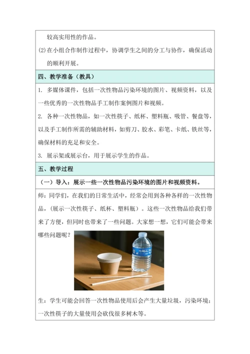 活动9 一次性物品巧变身 教学设计 北师大版《劳动实践指导手册》四年级