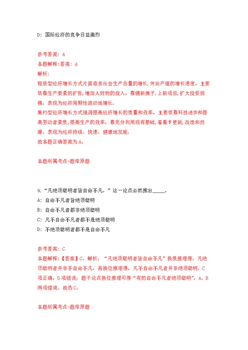 湖北岳阳市湘北人才市场大学生就业见习岗位招募10人模拟强化练习题(第2次）