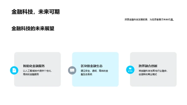 金融科技新篇章