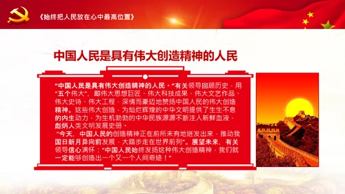 学习谈治国理政第三卷第四专题坚持以人民为中心PPT