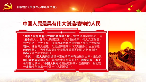 学习谈治国理政第三卷第四专题坚持以人民为中心PPT