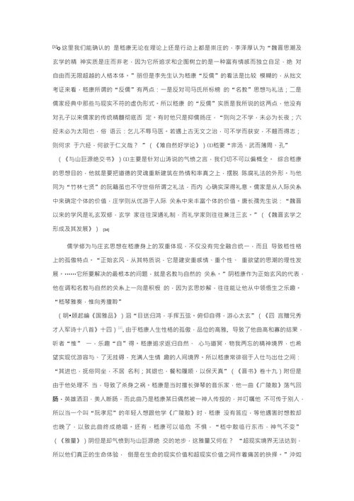 孤松独立玉山崩嵇康遇害的社会学与历史学思考
