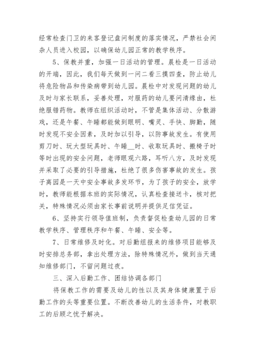幼儿园后勤工作总结ppt5篇.docx
