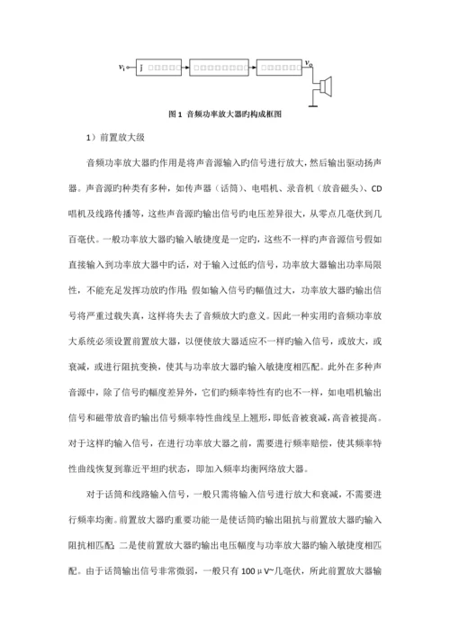 2023年音频功率放大器实验报告.docx