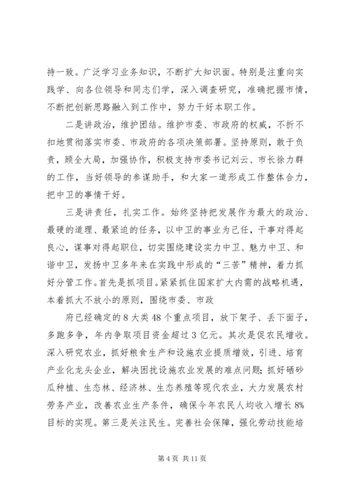 副市长就职表态发言.docx