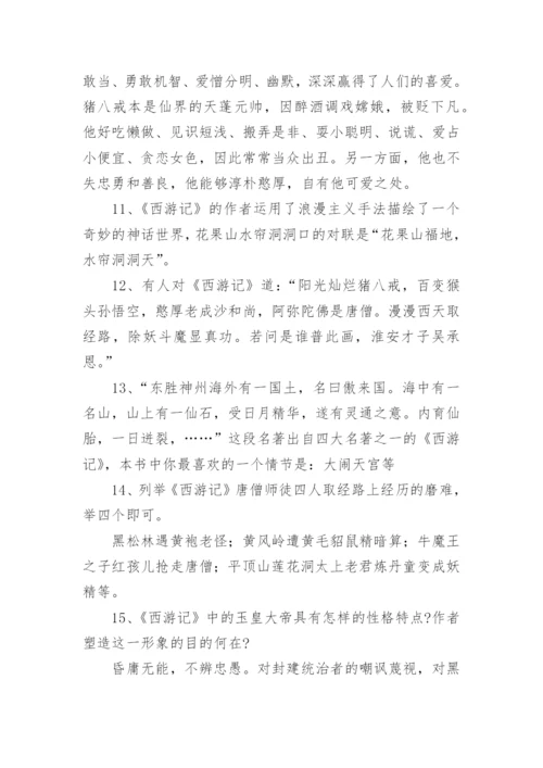 西游记中考题及答案.docx