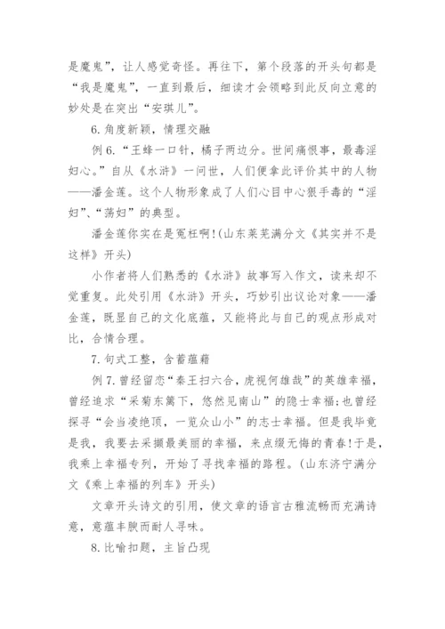 中考作文指导：开头结尾技巧_1.docx