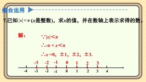 第八章 实数 复习题课件(共14张PPT)