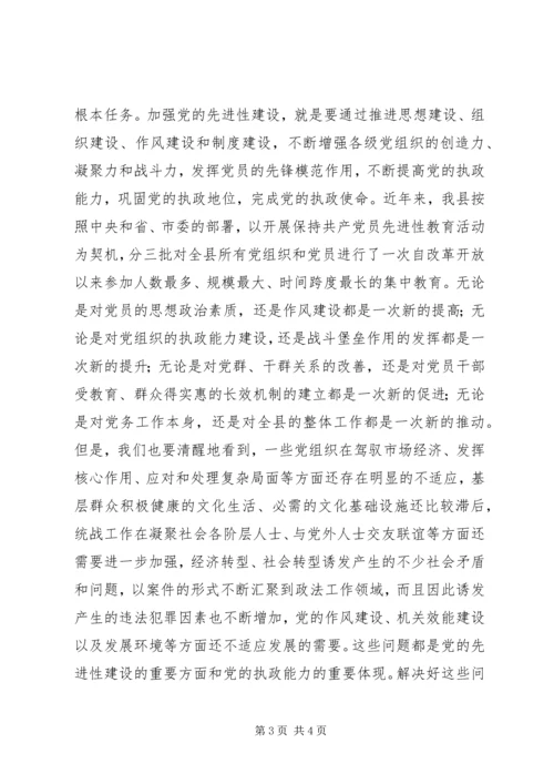 县委书记在全县党务工作会议上的发言一 (2).docx