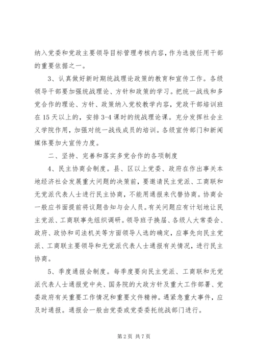 无党派代表人士意见.docx