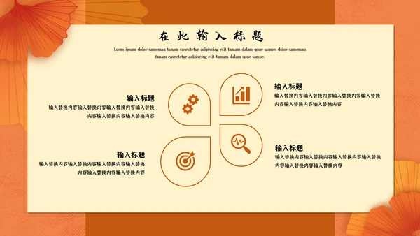 秋色梧桐树叶月度工作总结计划通用PPT模板