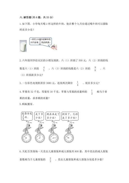 人教版六年级上册数学期中测试卷（黄金题型）.docx