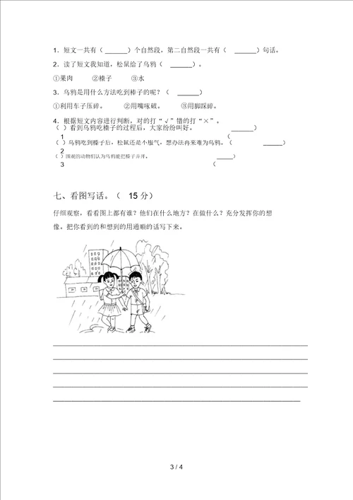 北师大版一年级语文下册第四次月考测试及答案