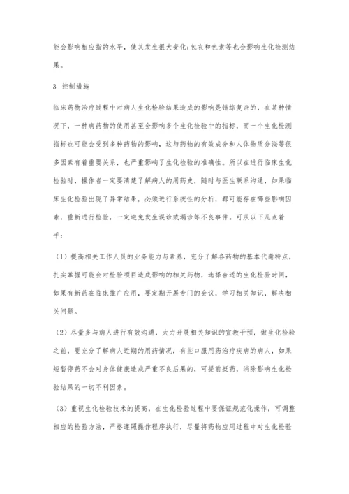 临床用药影响生化检验结果么.docx