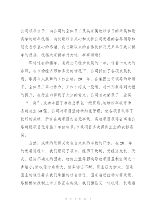 有关公司年会经典发言稿10篇.docx