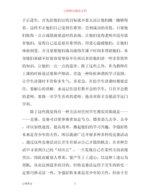 四年级数学教学心得3篇.docx