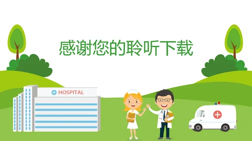 时尚唯美绿色医疗护士报告PPT模板