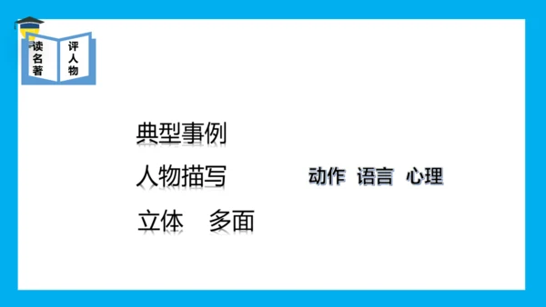 统编版语文六年级下册《语文园地二》课件