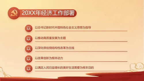 中国精神党建党支部年年终总结PPT