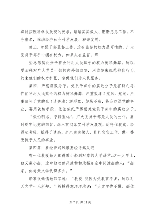 第一篇：党的干部如何经得起各种风浪的考验尊敬的党支部：.docx