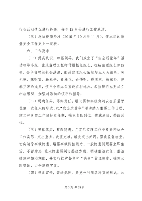 质量年活动实施方案.docx