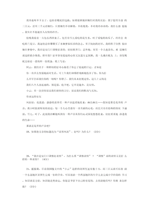 中考语文阅读题复习52