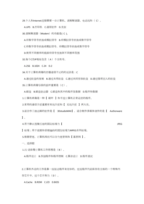 2023年大学计算机基础考试题库.docx