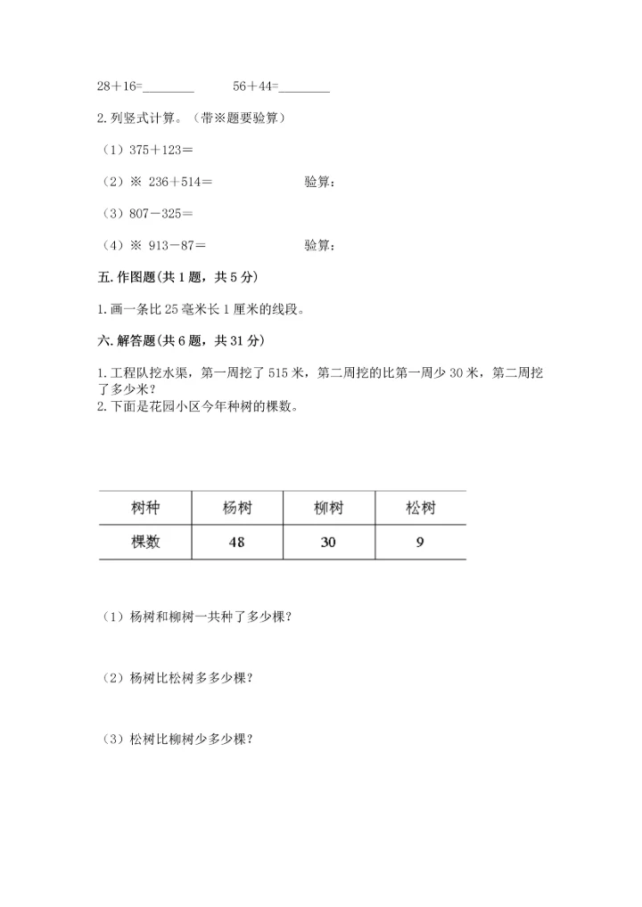 人教版三年级上册数学期中测试卷精品（综合题）.docx