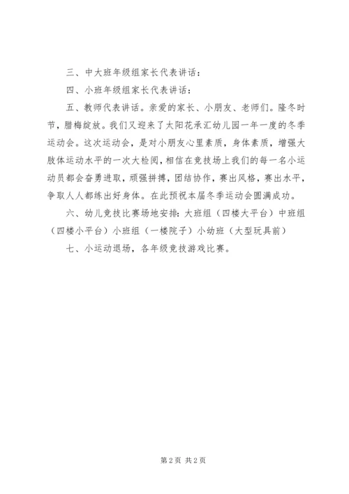 冬季运动会主持词 (3).docx