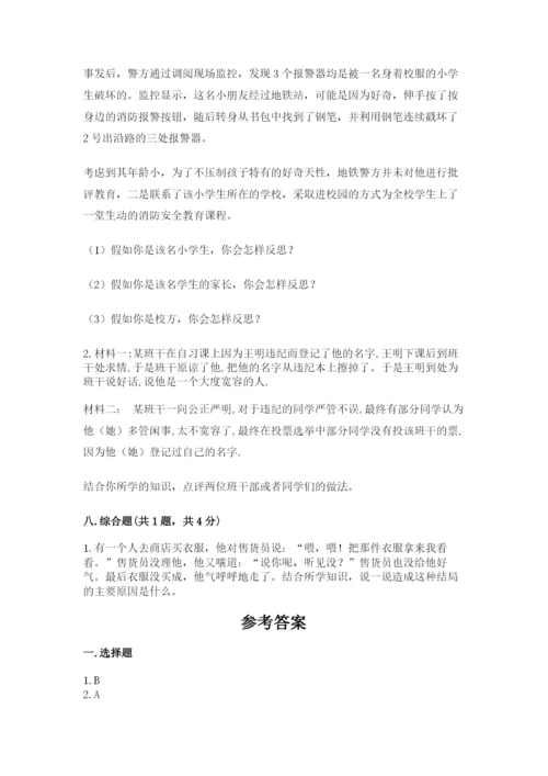 六年级下册道德与法治 期末检测卷及参考答案【预热题】.docx