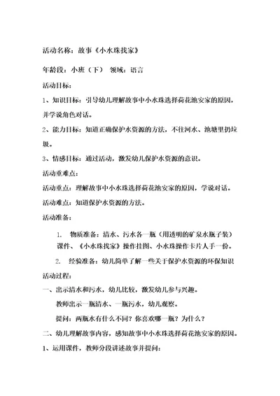 小水珠找家教学设计学情分析教材分析课后反思