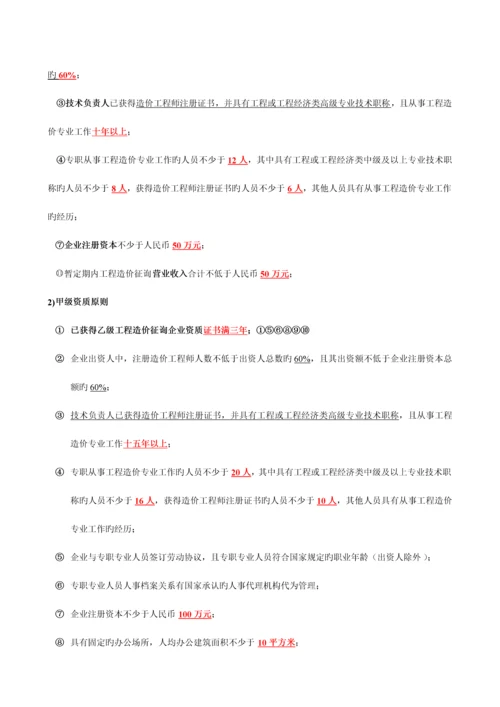 2023年造价员工程造价基础知识串讲.docx