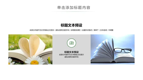 清新读书阅读书香文化教育培训PPT模板