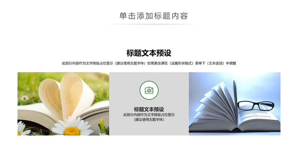 清新读书阅读书香文化教育培训PPT模板