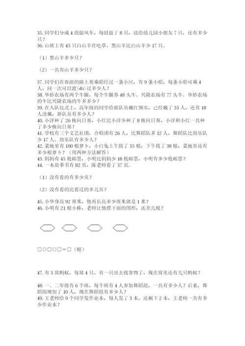 小学二年级数学应用题大全精品（考试直接用）.docx
