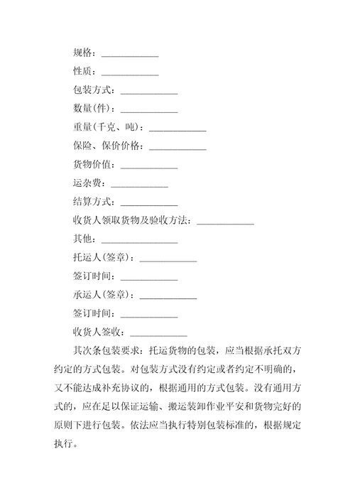 2022货物运输合同参考范本