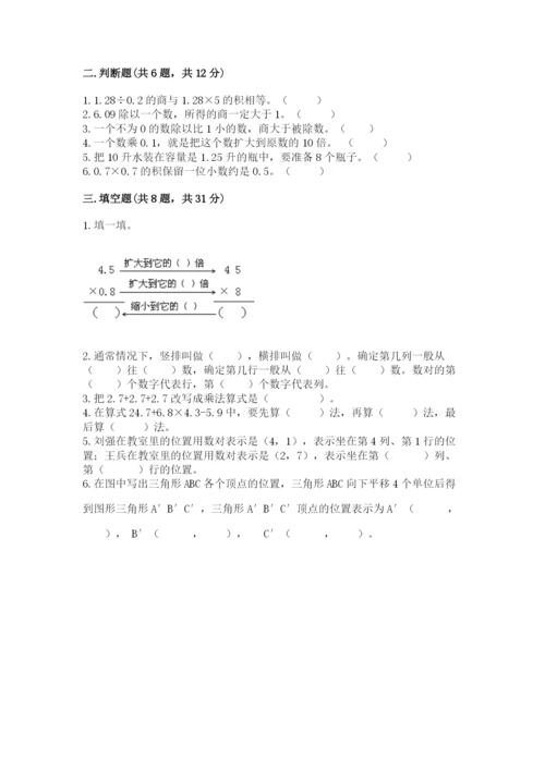 人教版五年级上册数学期中测试卷（真题汇编）.docx