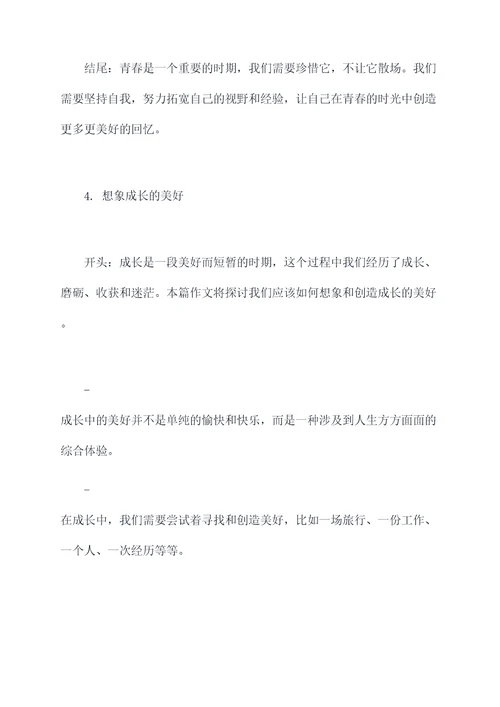 越成长越青春作文提纲