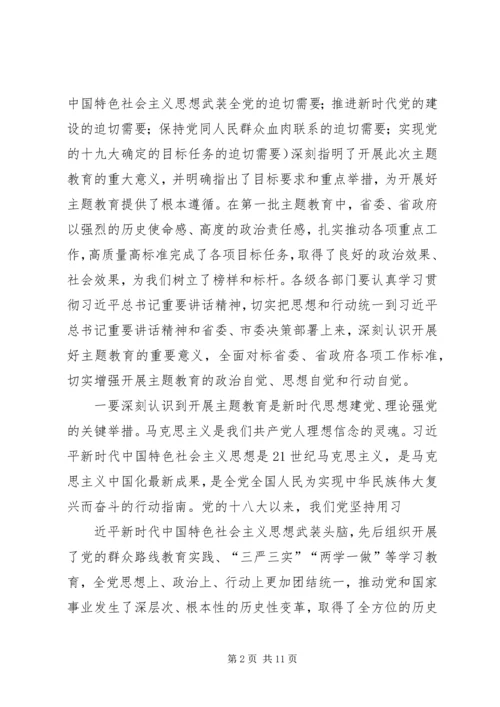 在全区“不忘初心、牢记使命”主题教育动员部署会议上的讲话.docx