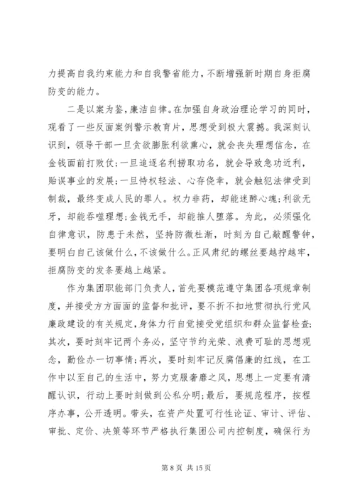 4警钟长鸣廉洁自律-警示教育心得体会合集5篇.docx