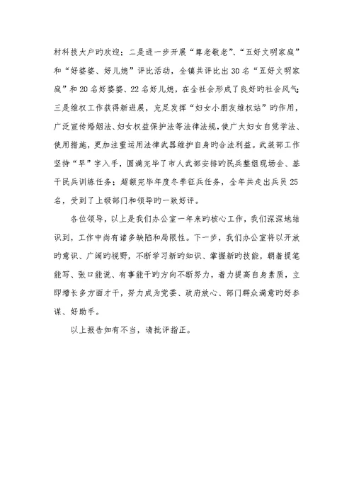 2022年办公室履职情况汇报
