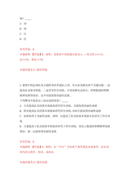 2022年湖南文理学院招考聘用教学院院长模拟卷（第3版）