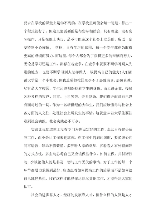 推销员实践报告范文3篇