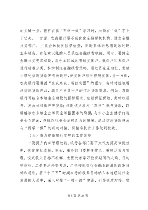 农村商业银行职工思想政治教育的难点及改进措施.docx