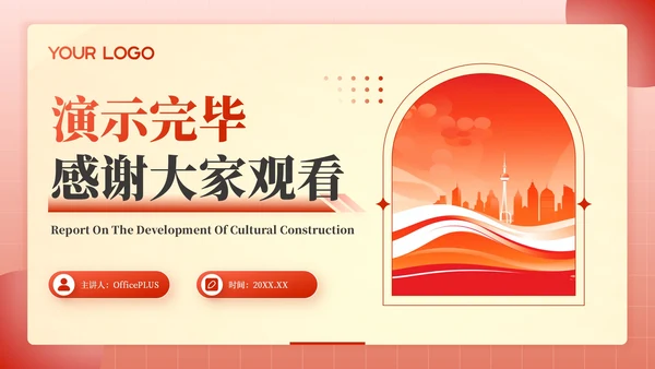 红色党政风年终述职PPT模板_机关文化建设与精神文明发展述职报告PPT模板