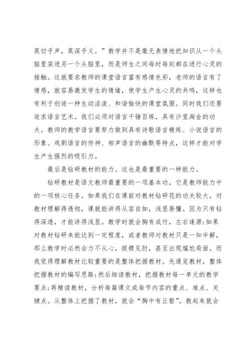 语文教师岗位培训心得5篇.docx