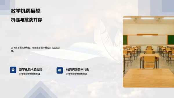 文学教学策略研究