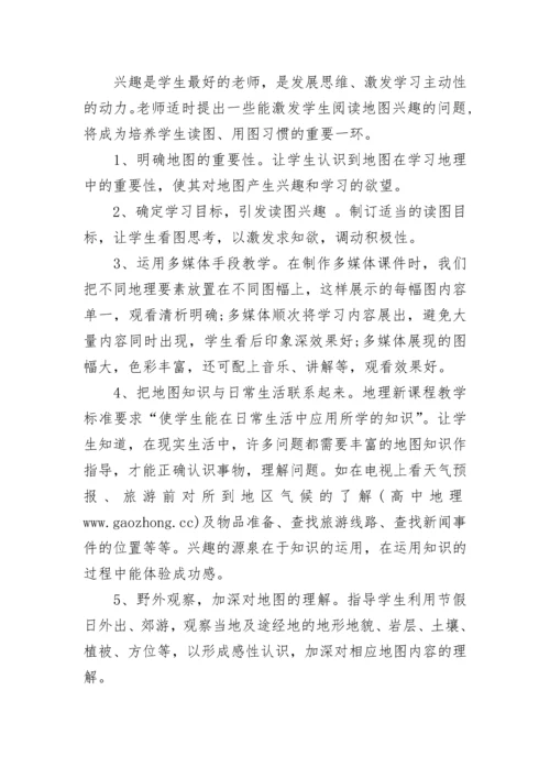 培养高中地理图表解读能力的方法和重要性.docx