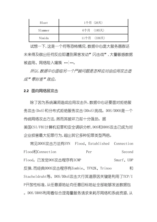 数据中心解决方案安全技术白皮书模板.docx