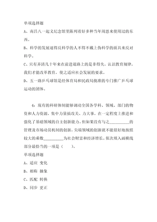 公务员招聘考试复习资料公务员言语理解通关试题每日练2021年06月22日112